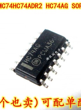 全新原装 MC74HC74ADR2G HC74AG SOP-14 贴片双D触发器 逻辑芯片