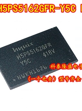 全新原装 H5PS5162GFR-Y5C FBGA84 闪存内存储存器IC芯片