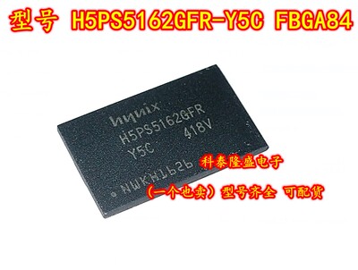 全新原装 H5PS5162GFR-Y5C FBGA84 闪存内存储存器IC芯片