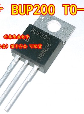 原装全新 BUP200D BUP200 TO-220 IGBT高速开关管
