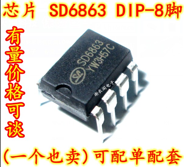 全新原装 SD6863 直插件DIP-8 LED驱动IC 电源管理芯片