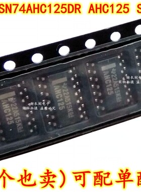 原装全新 SN74AHC125DR 74AHC125D AHC125 SOP14 缓冲器 逻辑芯片