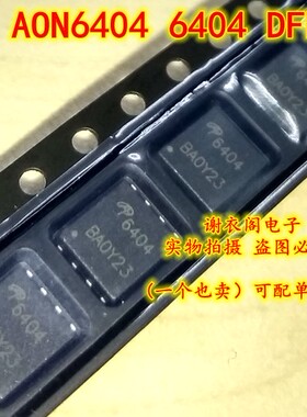 全新原装 AON6404 6404 DFN5X6