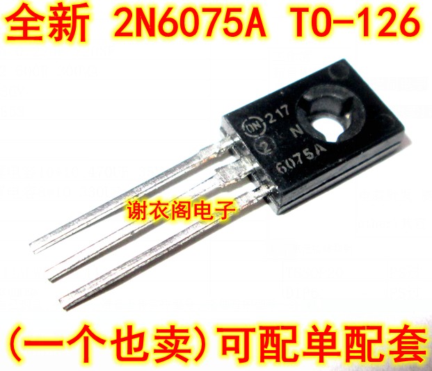全新原装 2N6075AG 2N6075A 6075A TO-126 双向可控硅硅