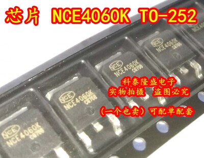 全新原装 NCE4060K TO-252 N沟道 40V/60A 场效应管
