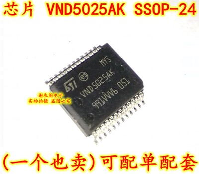 全新原装 VND5025AK SSOP-24 汽车电脑板转向灯控制IC芯片