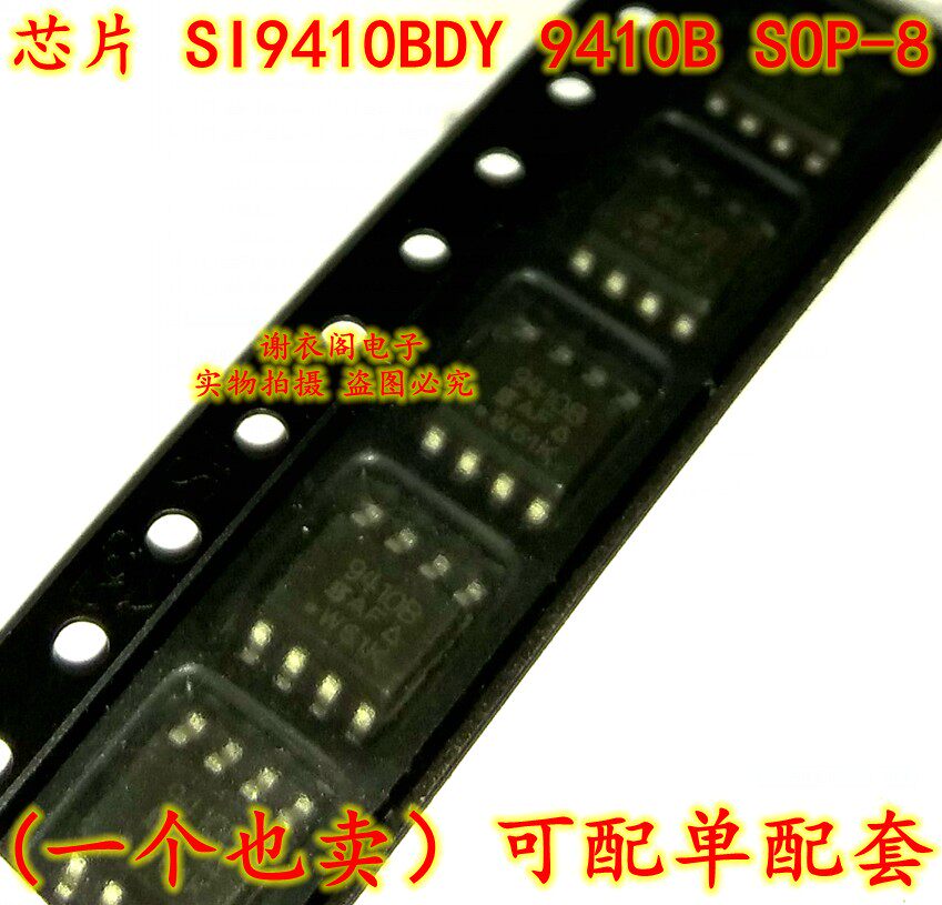 全新原装 SI9410BDY 9410B SOP-8 N沟道MOS场效应管