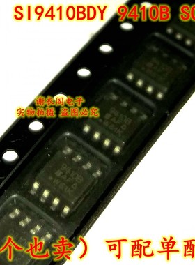 全新原装 SI9410BDY 9410B SOP-8 N沟道MOS场效应管