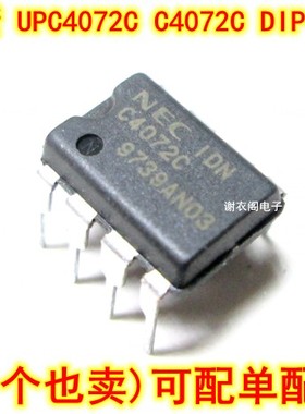 全新原装 UPC4072C C4072C DIP-8