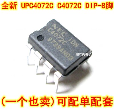 全新原装 UPC4072C C4072C DIP-8
