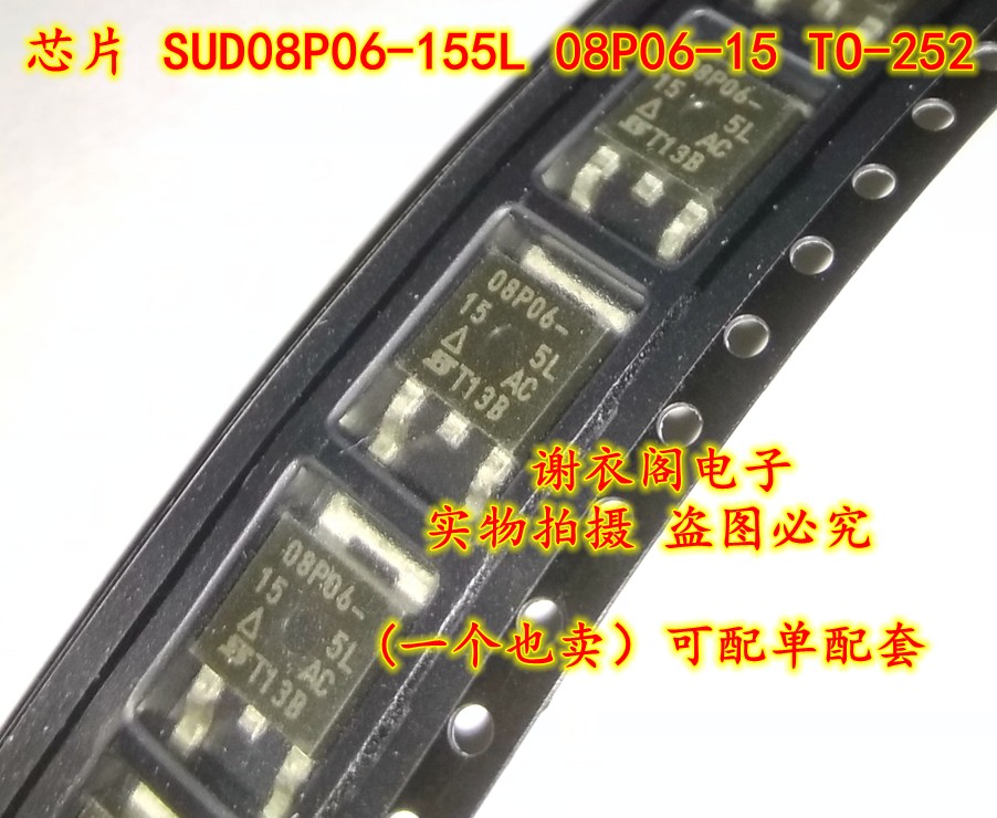 全新原装 SUD08P06-155L 08P06-15 TO-252 P沟道8.2A/60V MOS管
