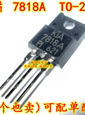 原装全新 KIA7818API KIA7818A 7818A TO-220F 三端正电压调节器