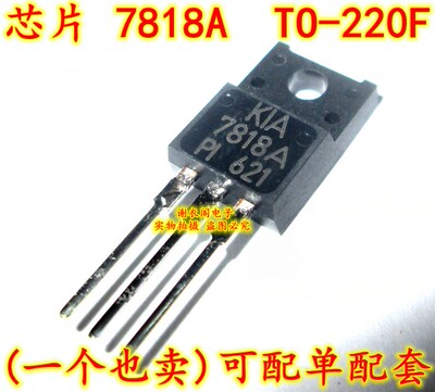 原装全新 KIA7818API KIA7818A 7818A TO-220F 三端正电压调节器