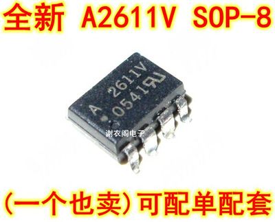 全新原装 A2611V HCPL-2611 SOP-8 光电耦合器