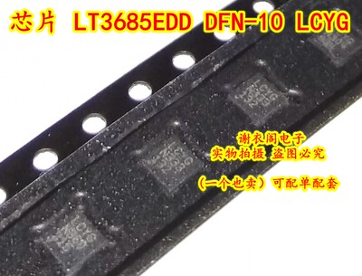 全新原装 LT3685EDD DFN-10 丝印LCYG 开关稳压器 IC芯片