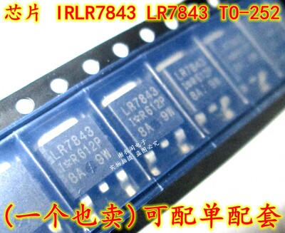 全新原装 IRLR7843TRPBF IRLR7843 LR7843 TO-252功率MOS场效应管