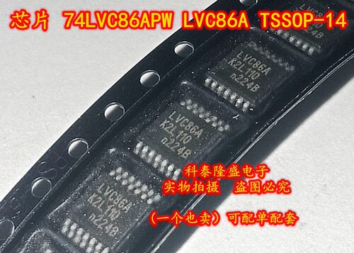 全新原装 74LVC86APW LVC86A TSSOP-14