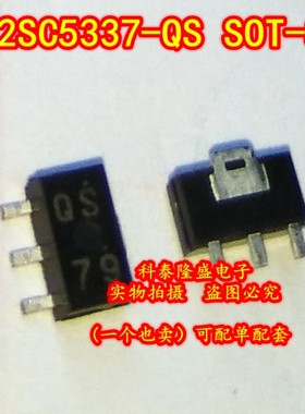 全新原装 2SC5337-T1 SOT-89 丝印QS 电子元器件