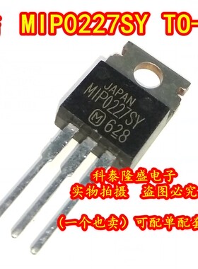 全新原装 MIP0227SY TO-220 开关电源管理芯片 3.5A 700V