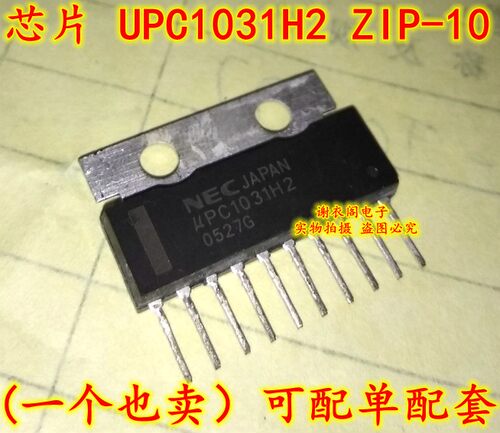 全新原装 UPC1031H2 ZIP-10 黑白电视机彩电场扫描集成IC芯片