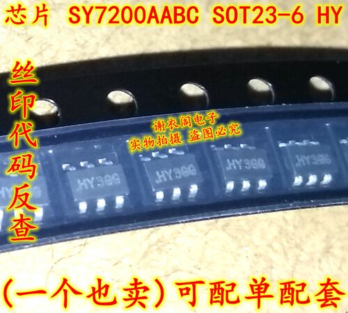 原装全新 SY7200AABC SOT23-6 丝印HY*** LED驱动器芯片 背光IC