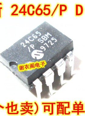 全新原装 24C65 24C65/P 24C65/P 24C65I/P DIP-8 存储器芯片