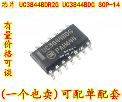原装全新 UC3844BDR2G UC3844BDG UC3844BD SOP-14电流模式控制器