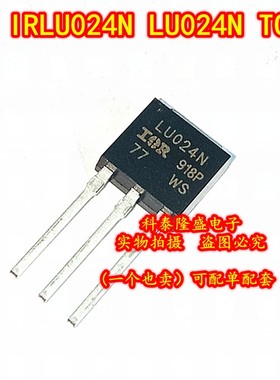 全新原装 IRLU024N LU024N TO-251 直插 17A 55V MOS场效应管