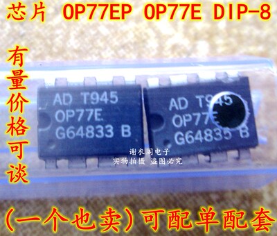 全新原装 OP77EP OP77E DIP-8 超低失调电压运算放大器