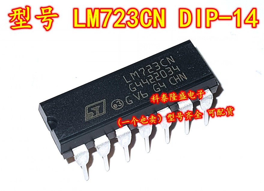 原装全新 LM723CN DIP-14 高精度电压调节器IC芯片