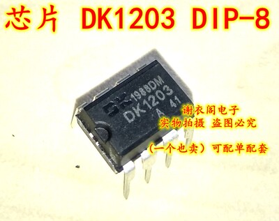 全新原装 DK1203 DIP-8