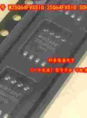 全新原装 W25Q64FVSSIG W25Q64FVS1G 25Q64FVSIG SOP-8 闪存芯片