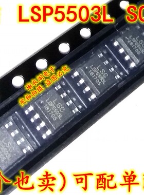 原装全新 LSP5503L-R8A LSP5503L SOP-8 3A同步电源管理IC芯片