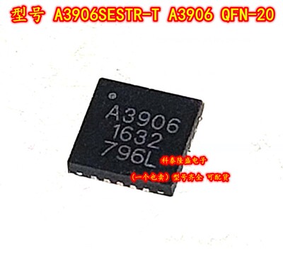 全新原装 A3906SESTR-T A3906 贴片QFN-20 电子元器件芯片