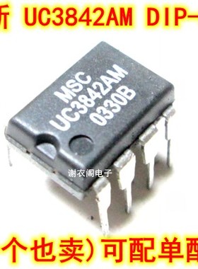 原装全新 UC3842AM DIP-8