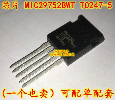 全新原装 MIC29752BWT TO247-5 大电流可调稳压器