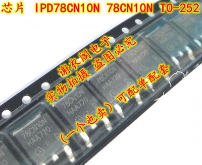 原装全新 IPD78CN10N 78CN10N TO-252
