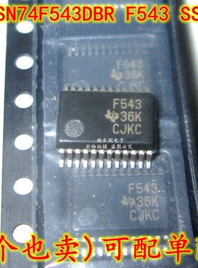 全新原装 SN74F543 SN74F543DBR F543 SSOP-20 八路寄存收发器