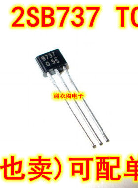 全新原装 2SB737 B737 TO-92 低噪声音频放大晶体管