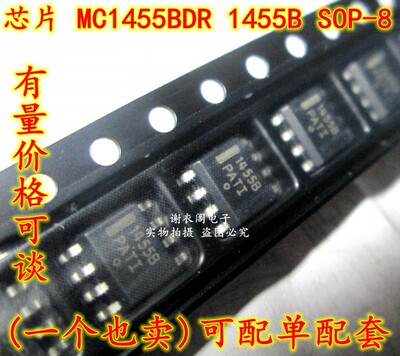 原装全新 MC1455BDR 1455B SOP-8 MC1455BDR2G 计时器IC芯片