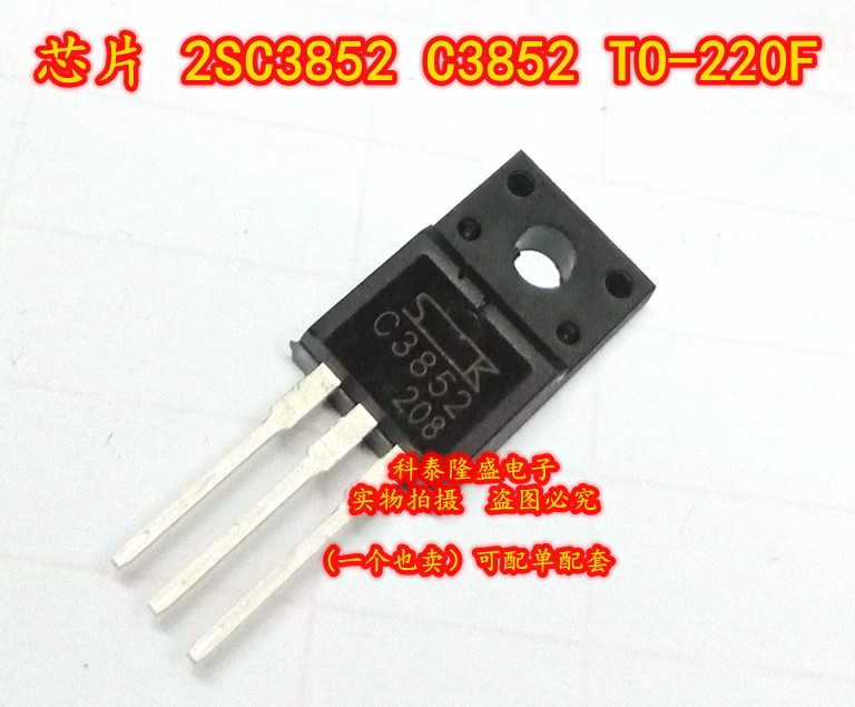 全新原装 2SC3852 C3852 TO-220F