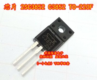 全新原装 2SC3852 C3852 TO-220F