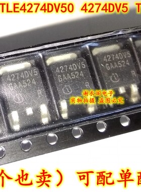 原装全新 TLE4274DV50 4274DV5 4274V50 TO-252 低压差稳压器