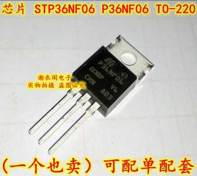全新原装 STP36NF06 P36NF06 TO-220 N沟道60V功率MOSFET场效应管
