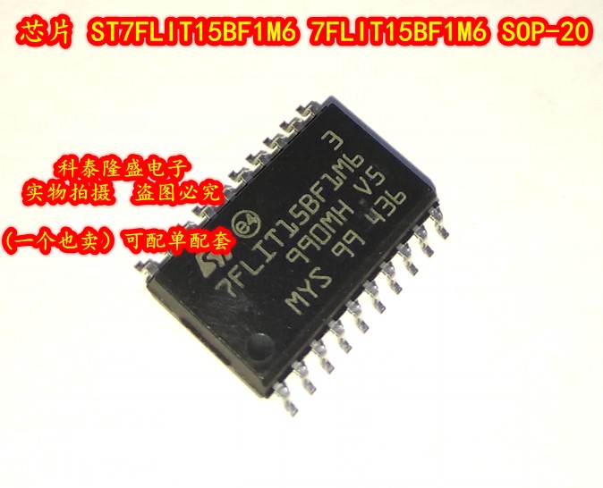 全新原装 ST7FLIT15BF1M6 7FLIT15BF1M6 SOP20 8位MCU闪存存储器