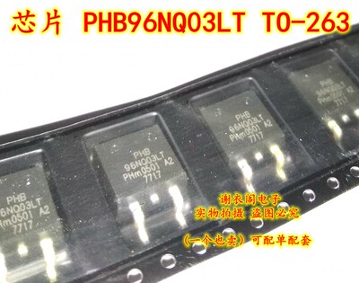 原装全新 PHB96NQ03LT 96NQ03LT TO-263 N沟道音响场效晶体管
