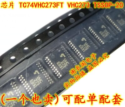 全新原装 TC74VHC273FT VHC273 TSSOP-20 触发器 逻辑IC芯片