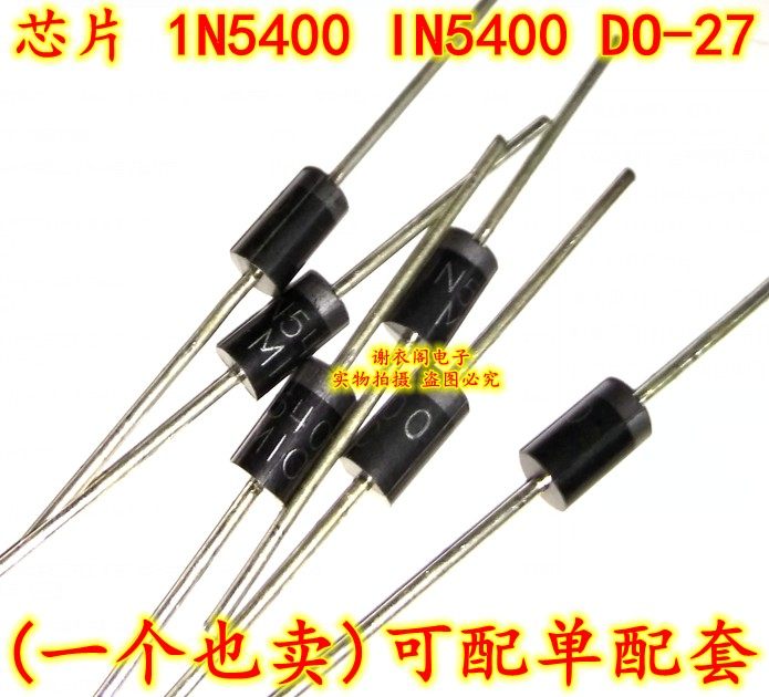 全新原装 1N5400 IN5400 DO-27 3A 50V 直插件 整流二极管