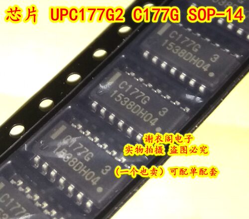 全新原装 UPC177G2 C177G C177C SOP-14 直拍