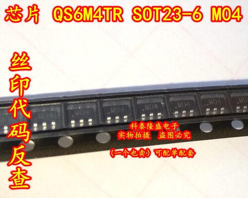 原装全新QS6M4TR SOT23-6 丝印M04 N P 30V/20V 1.5A MOS场效应管